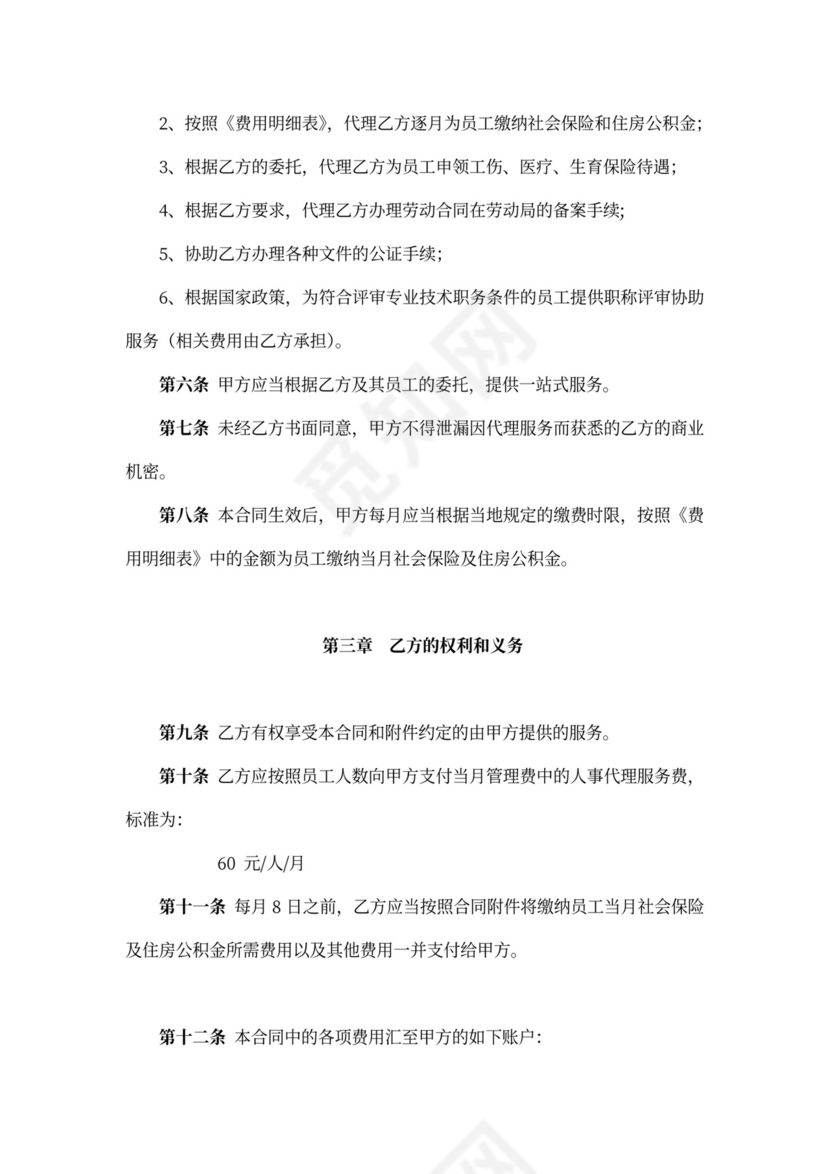 人事代理服务合同