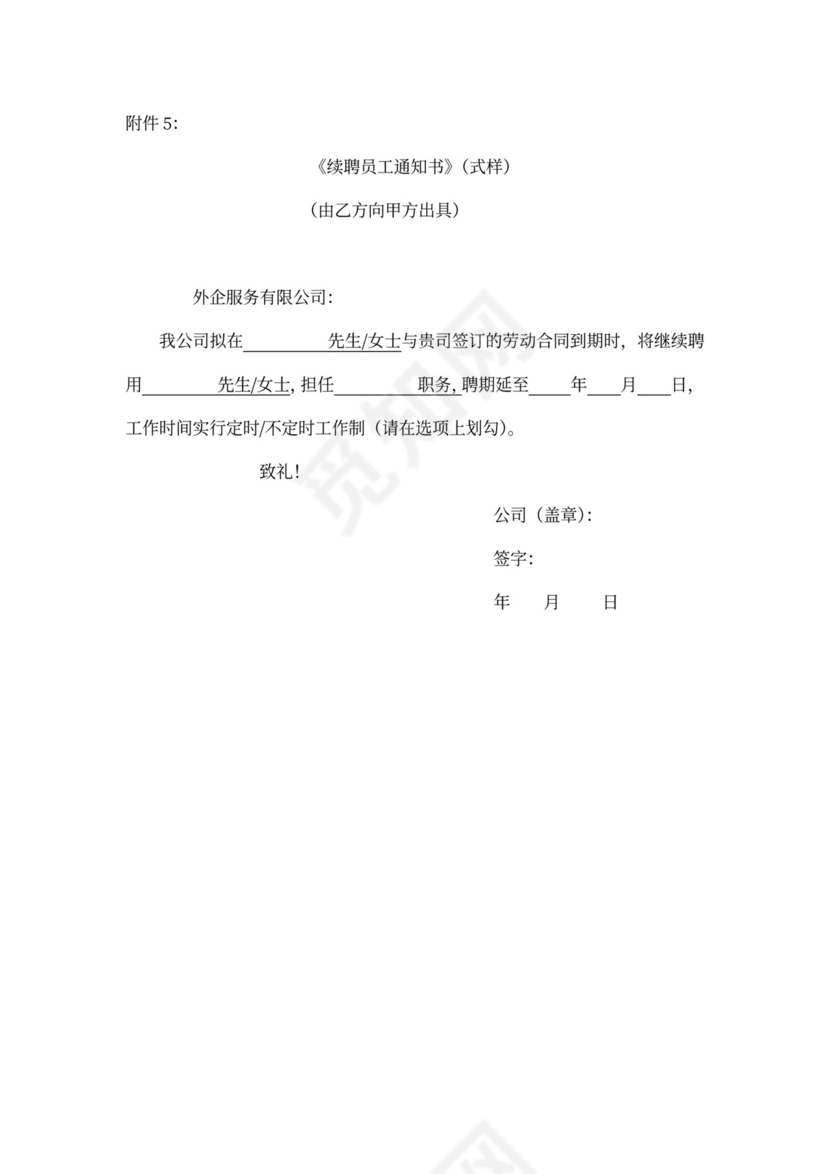 人事代理服务合同