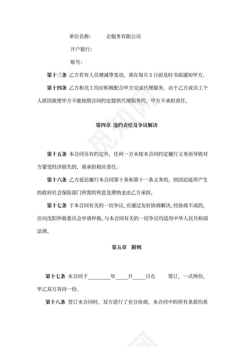 人事代理服务合同