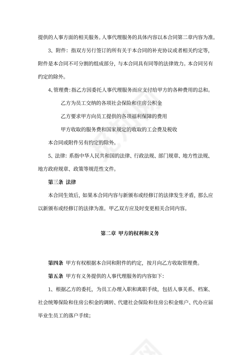 人事代理服务合同