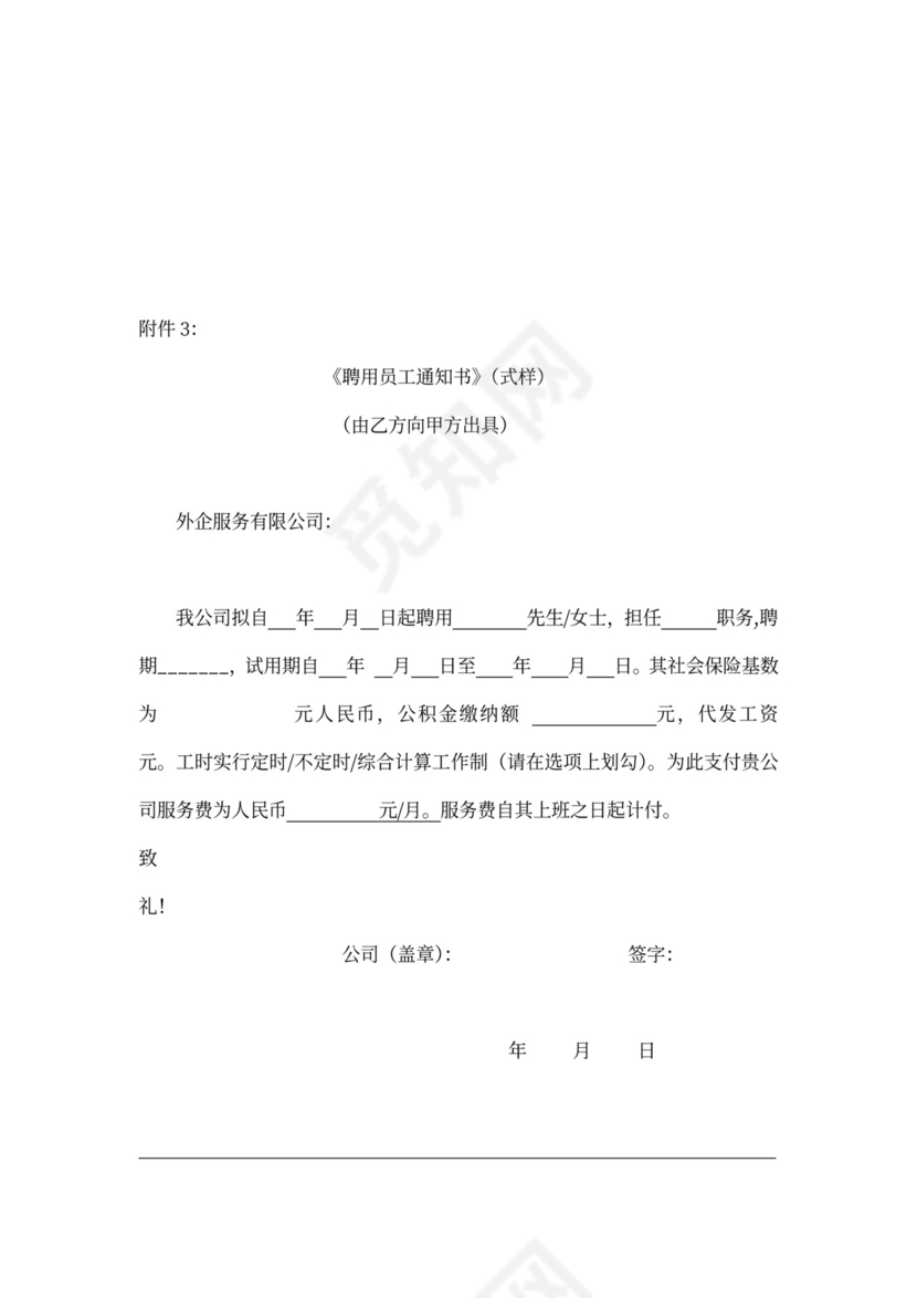 人事代理服务合同