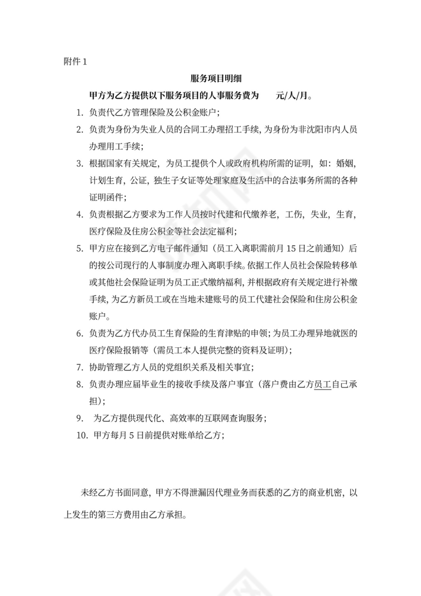 人事代理服务合同