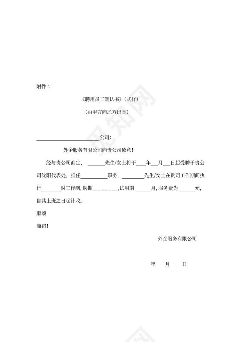 人事代理服务合同