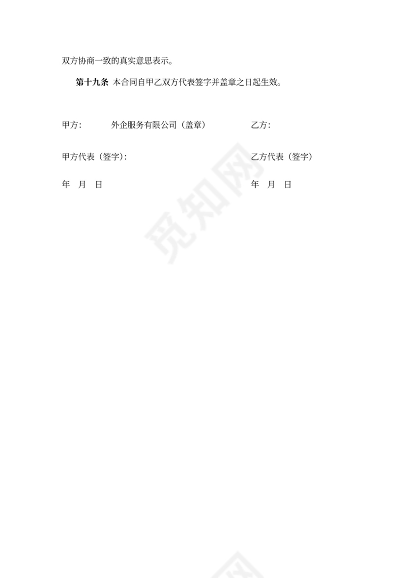 人事代理服务合同