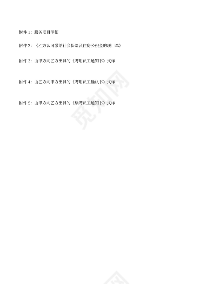 人事代理服务合同(范本)