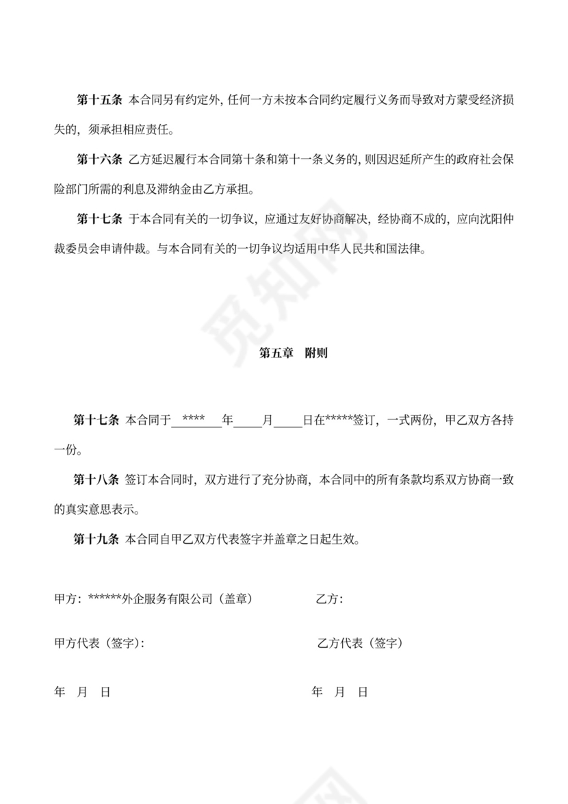 人事代理服务合同(范本)