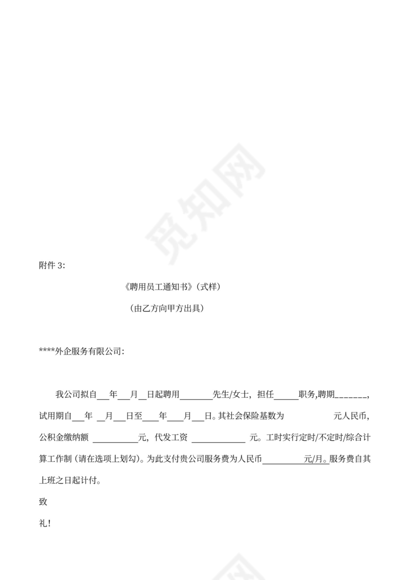 人事代理服务合同(范本)