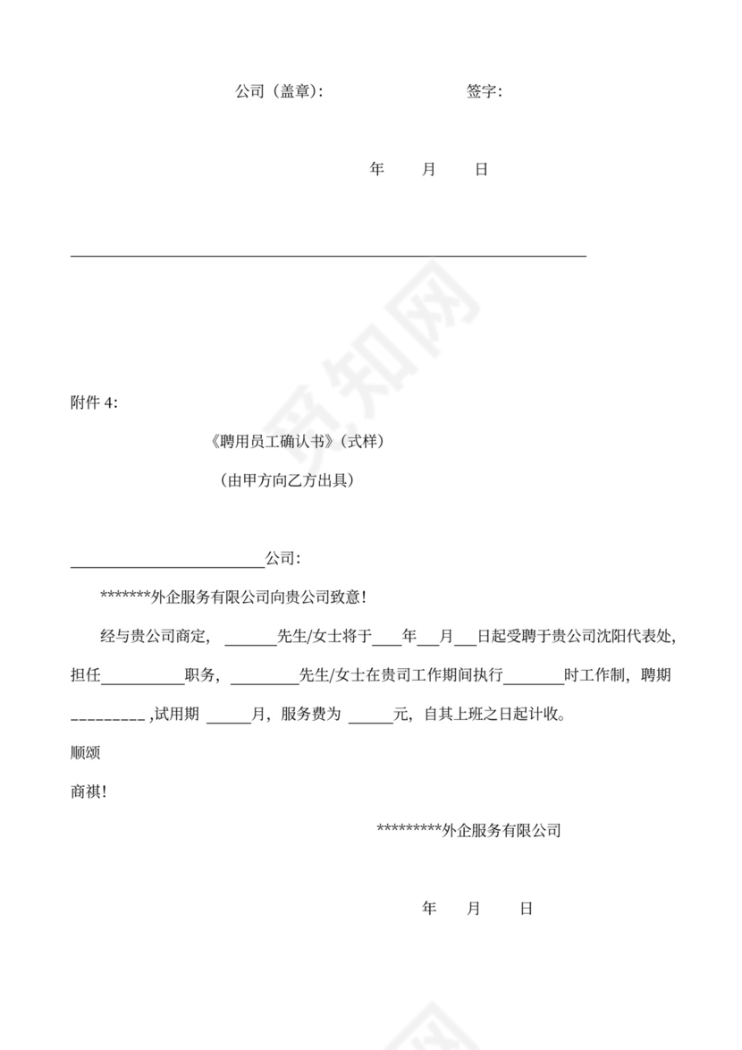 人事代理服务合同(范本)