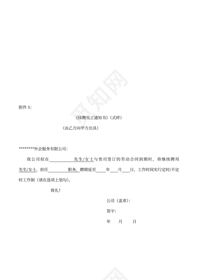 人事代理服务合同(范本)