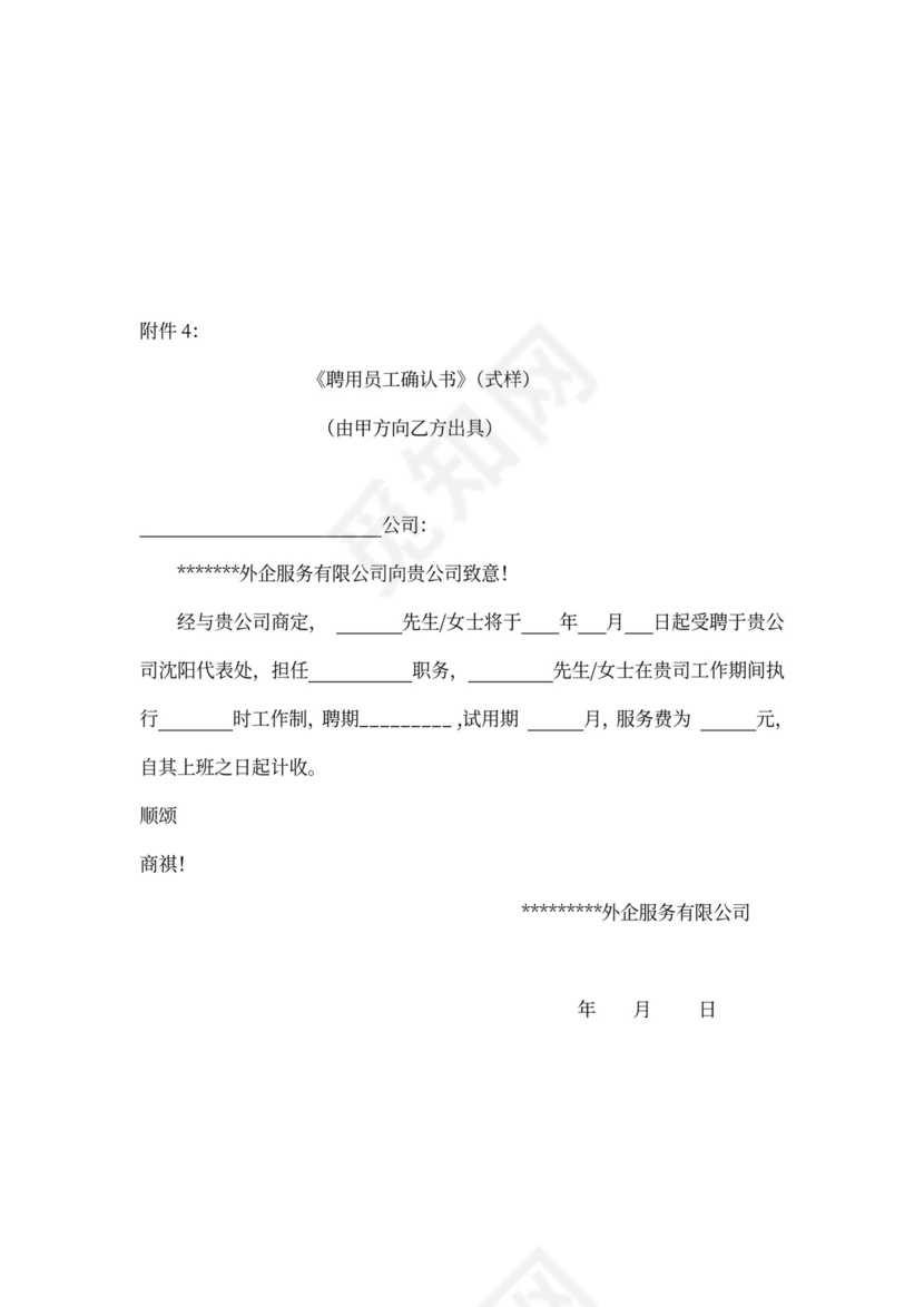 人事代理服务合同(范本)新