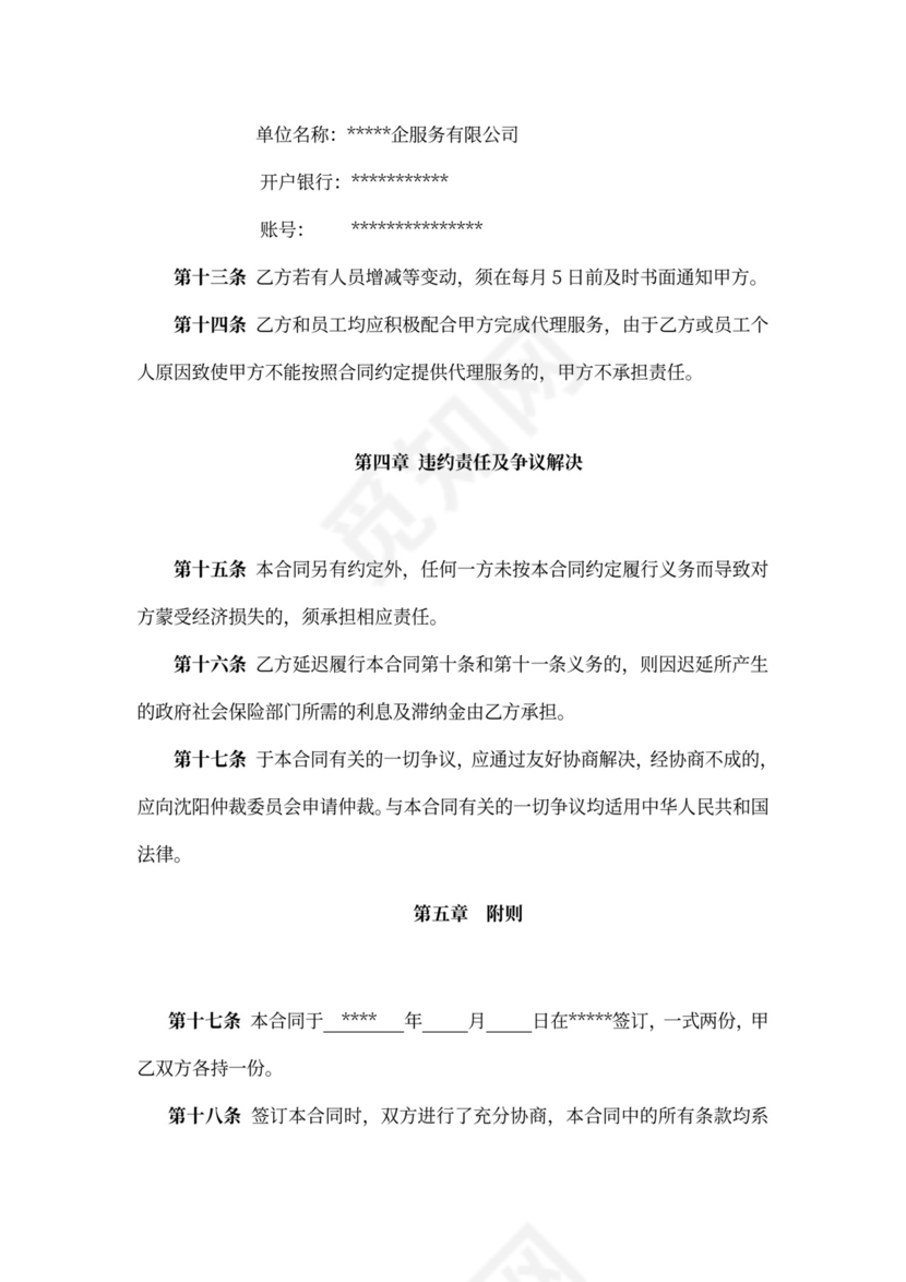 人事代理服务合同(范本)新