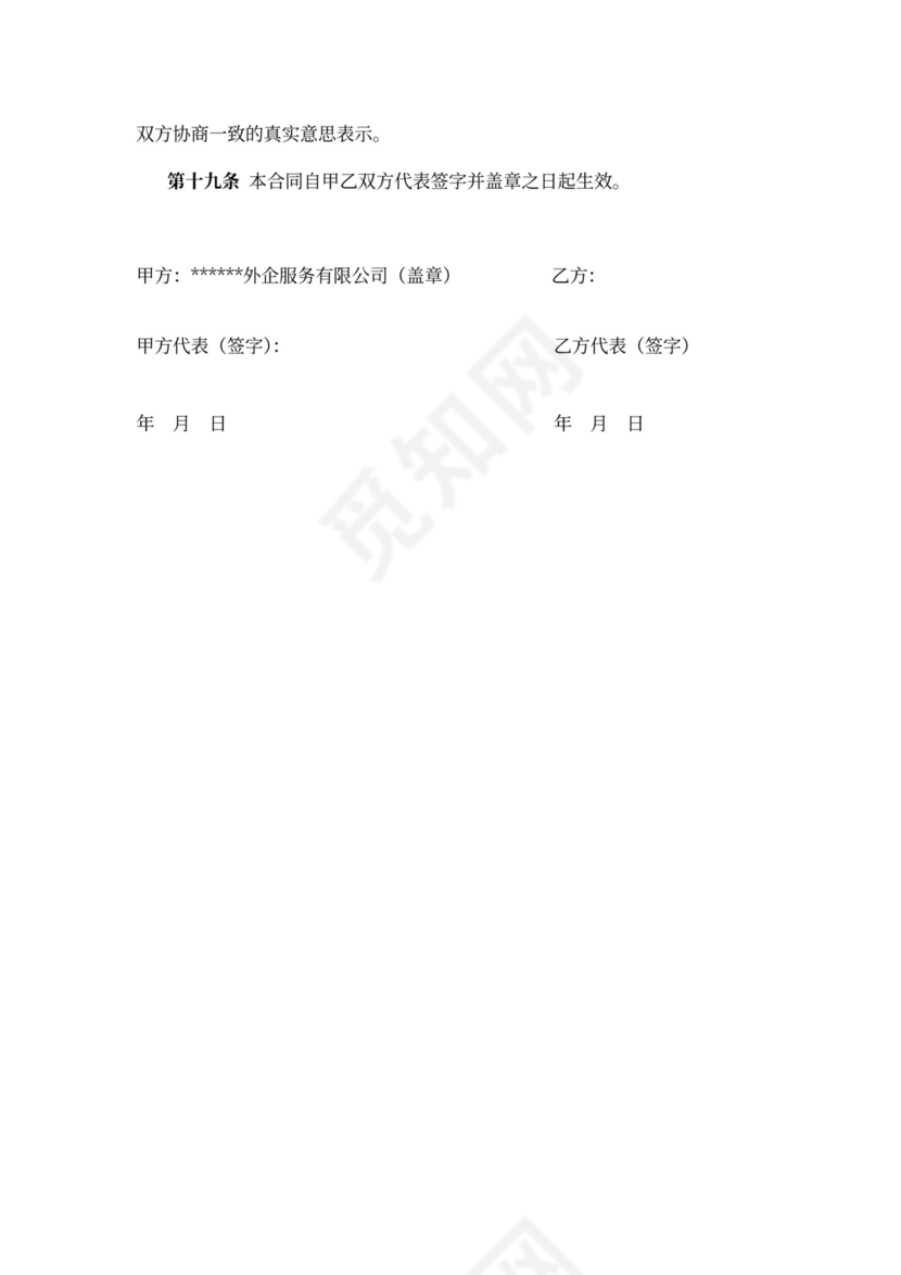 人事代理服务合同(范本)新