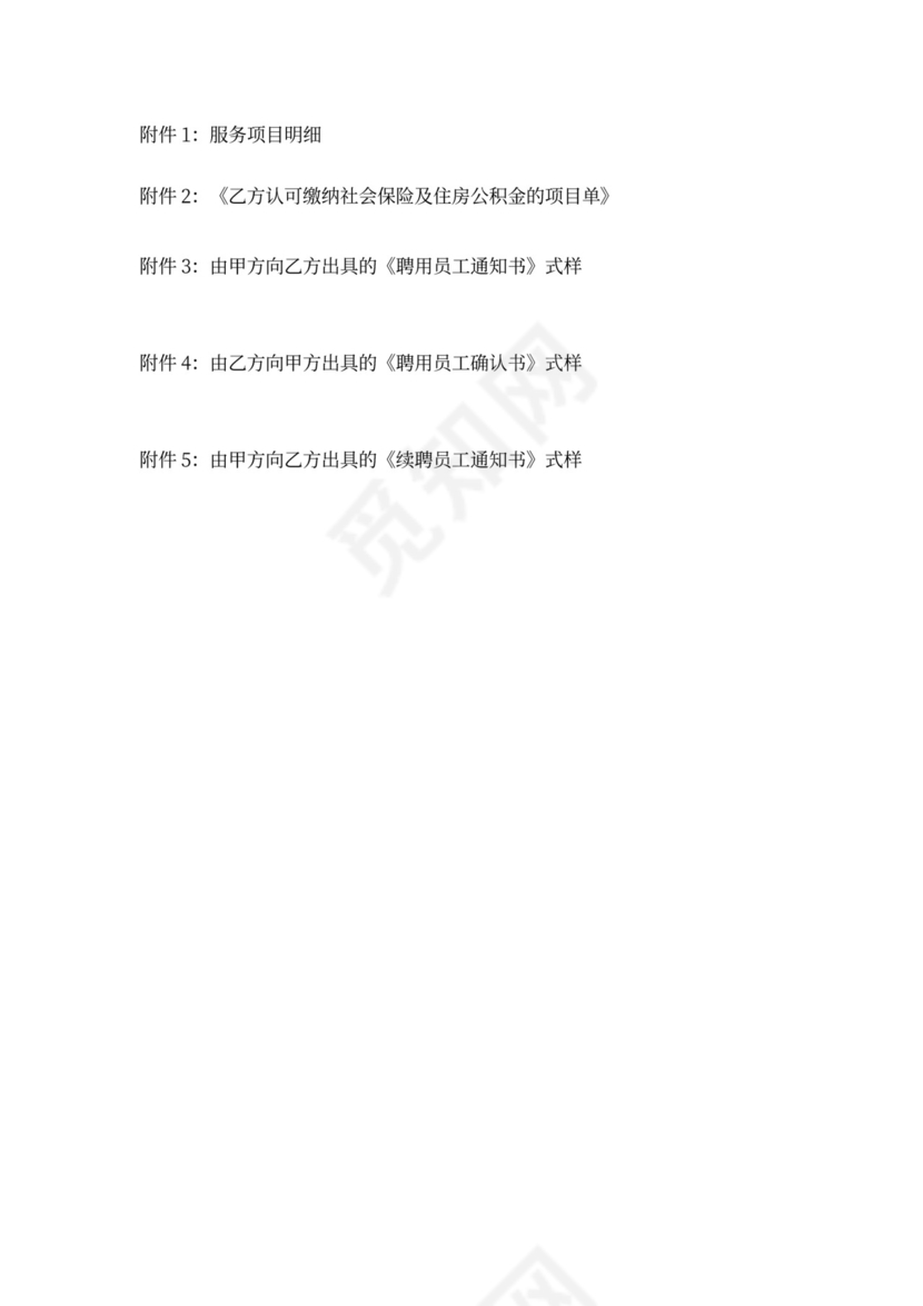 人事代理服务合同(范本)新