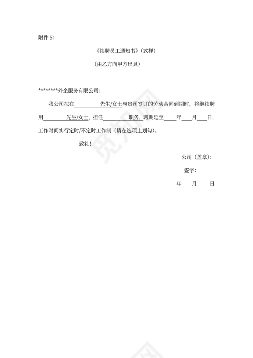 人事代理服务合同(范本)新