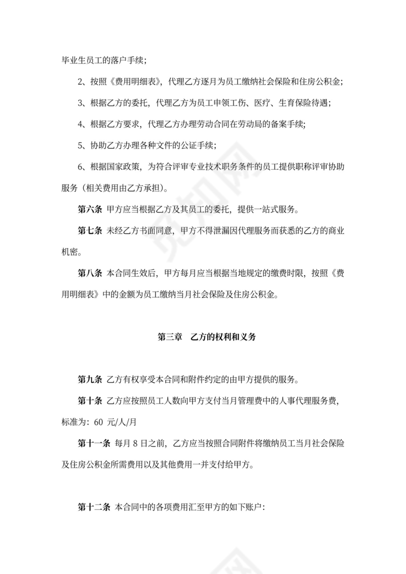 人事代理服务合同(范本)新