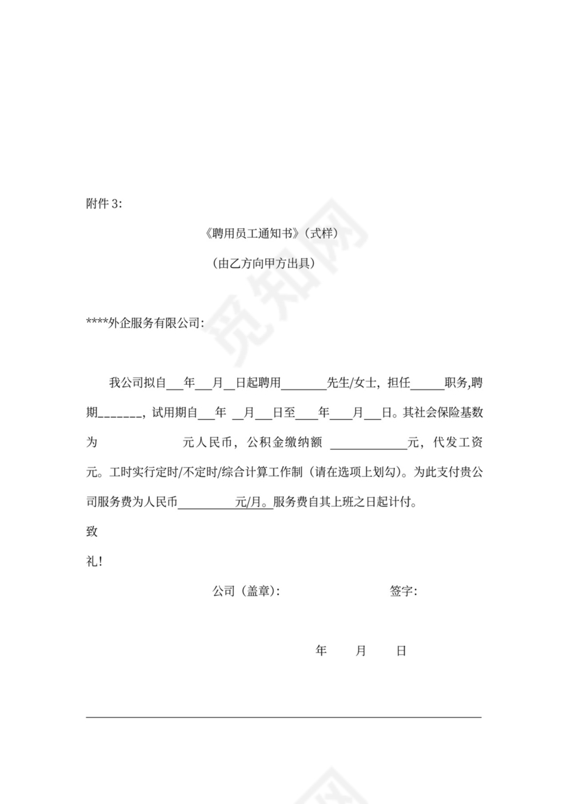 人事代理服务合同(范本)新