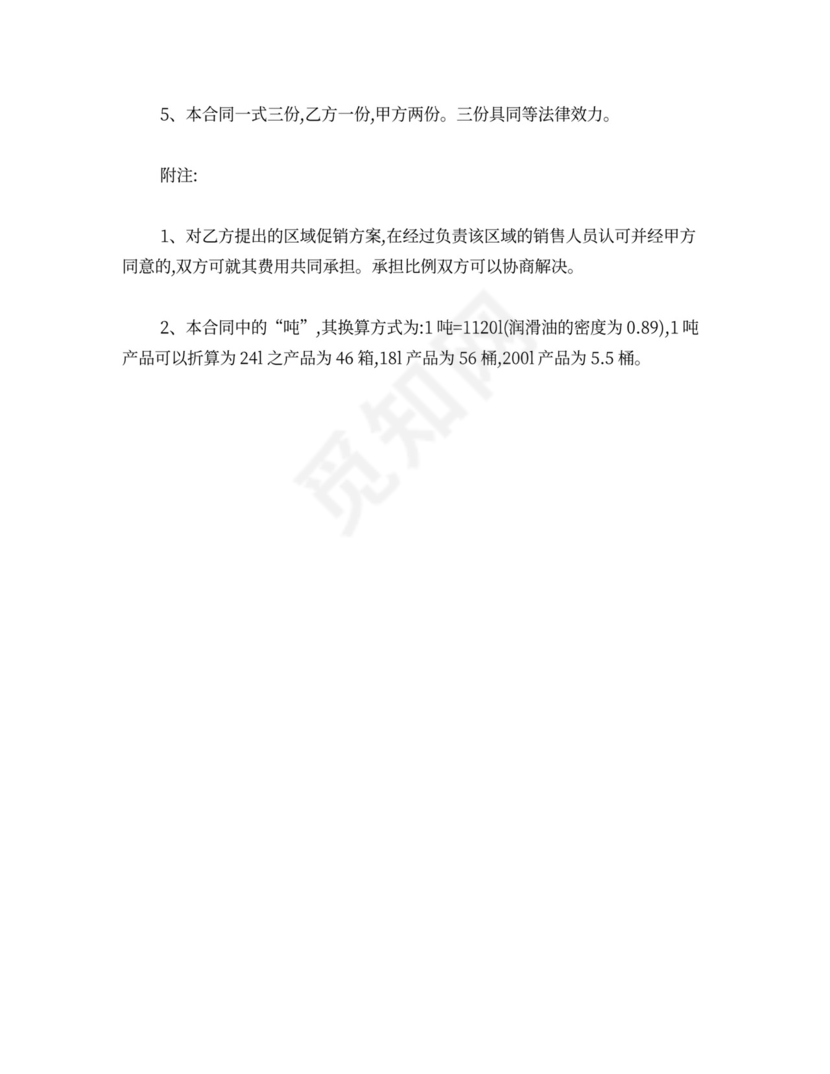 润滑油代理合同