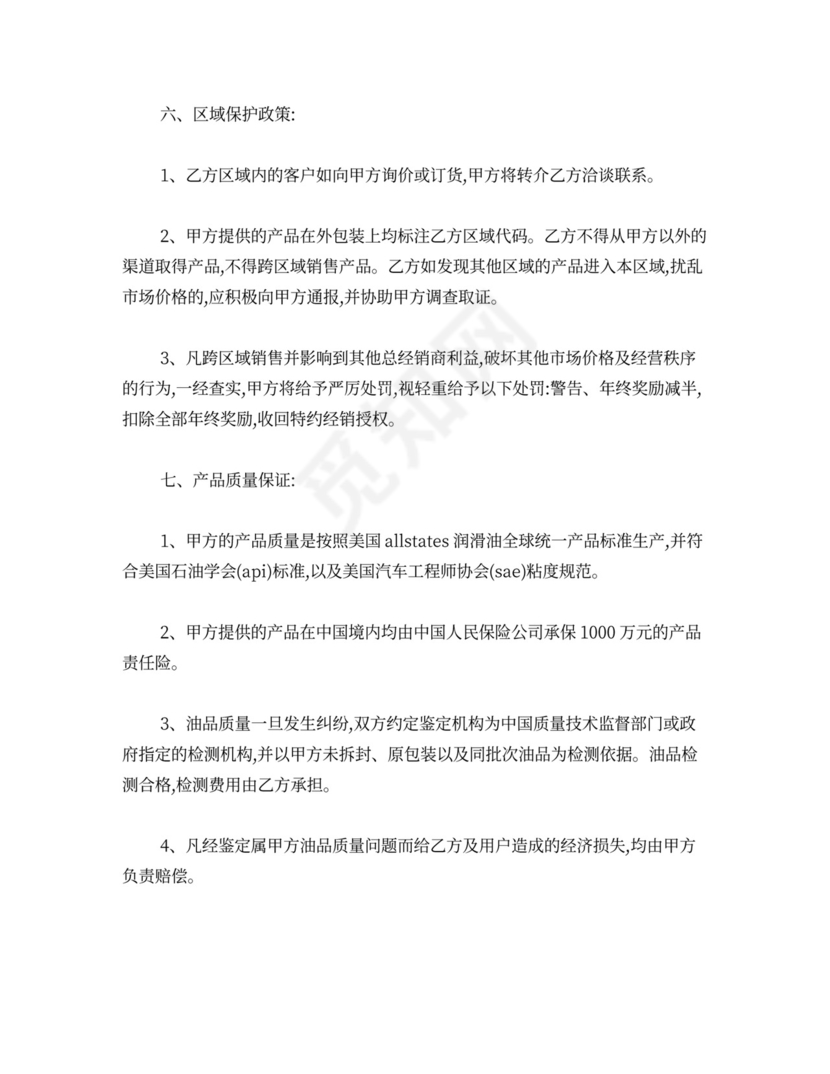 润滑油代理合同