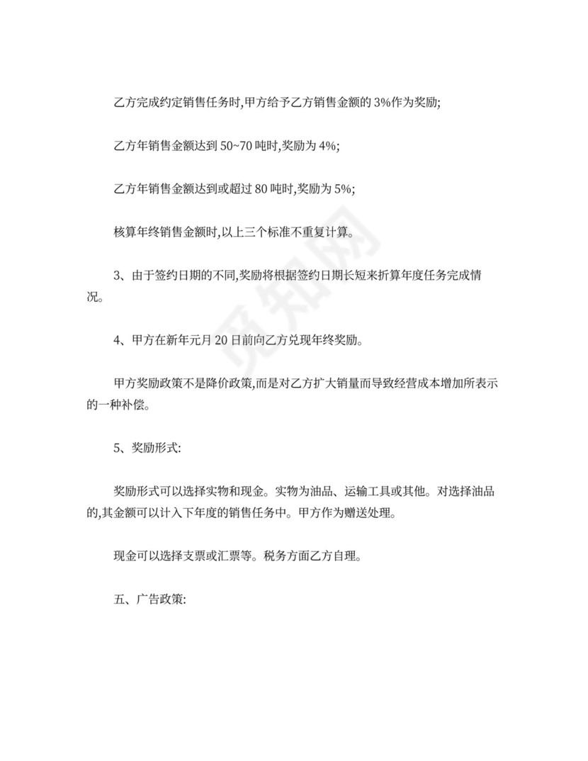 润滑油代理合同