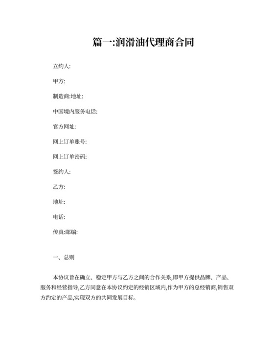 润滑油代理合同