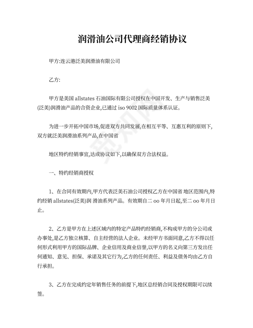 润滑油代理合同