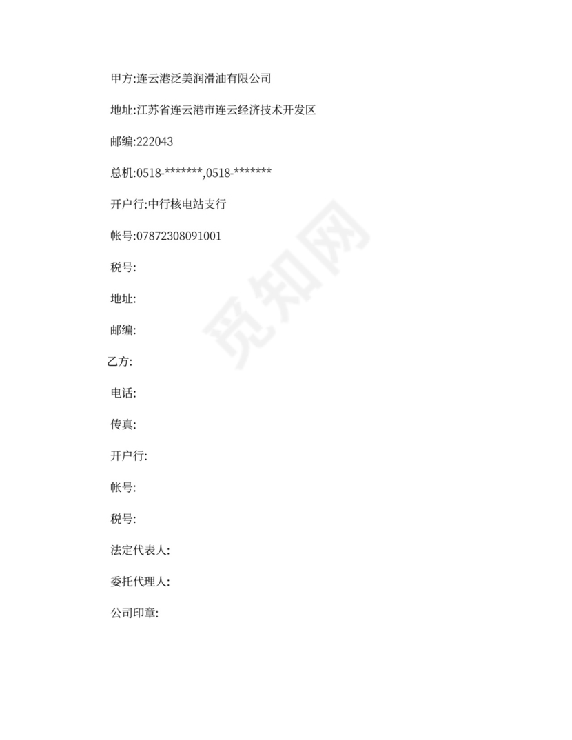 润滑油代理合同