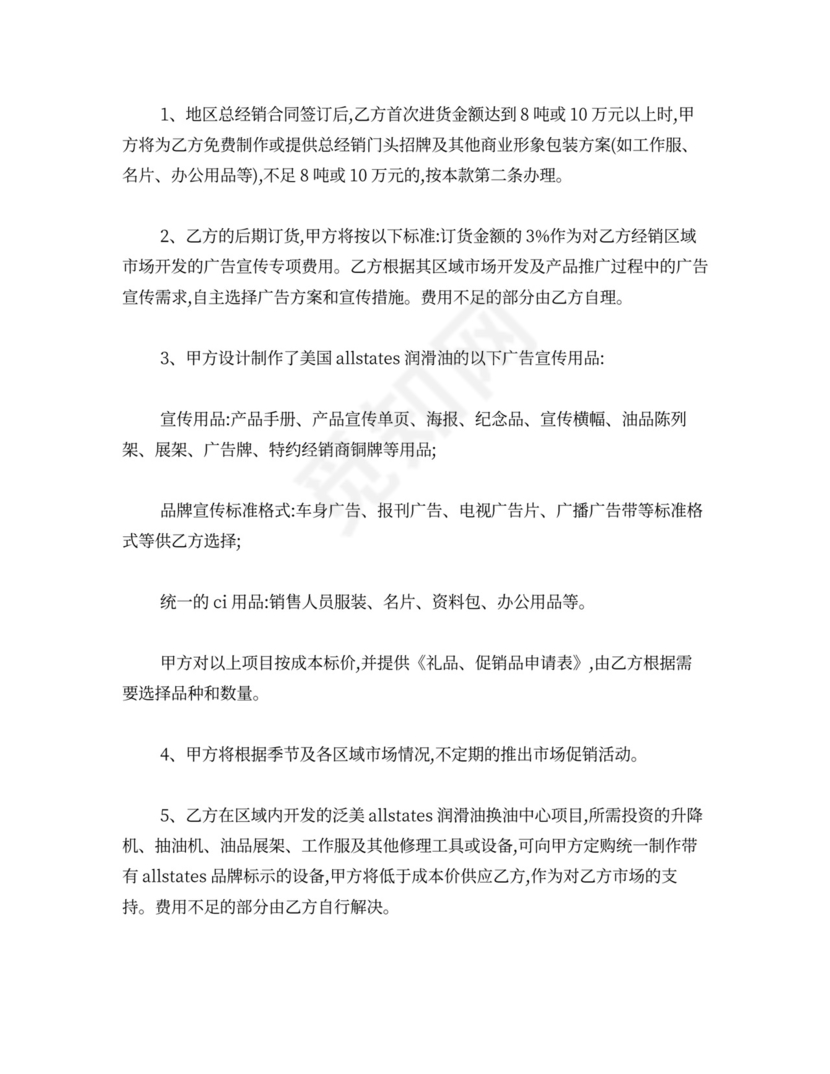 润滑油代理合同