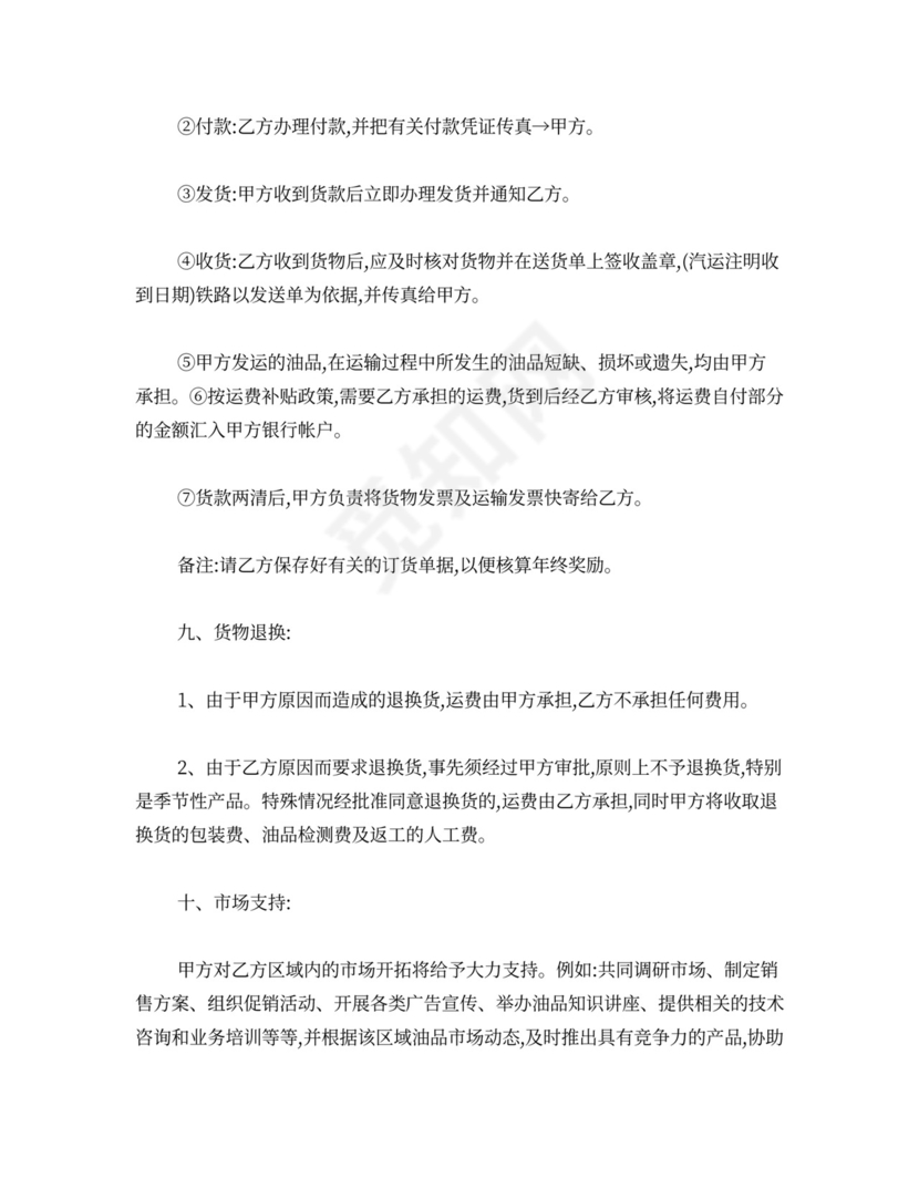 润滑油代理合同