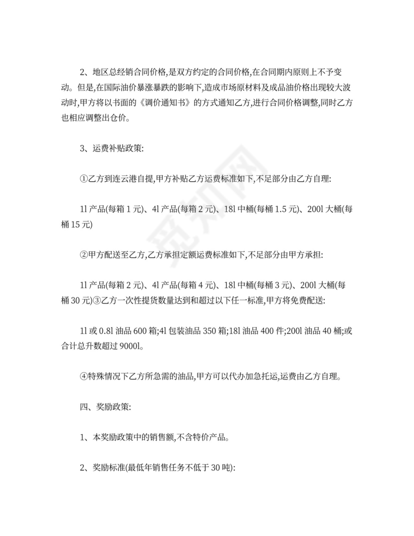 润滑油代理合同