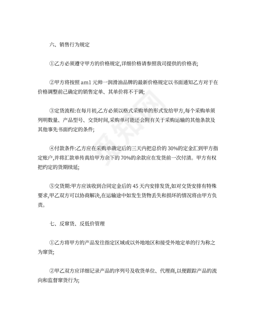 润滑油代理合同