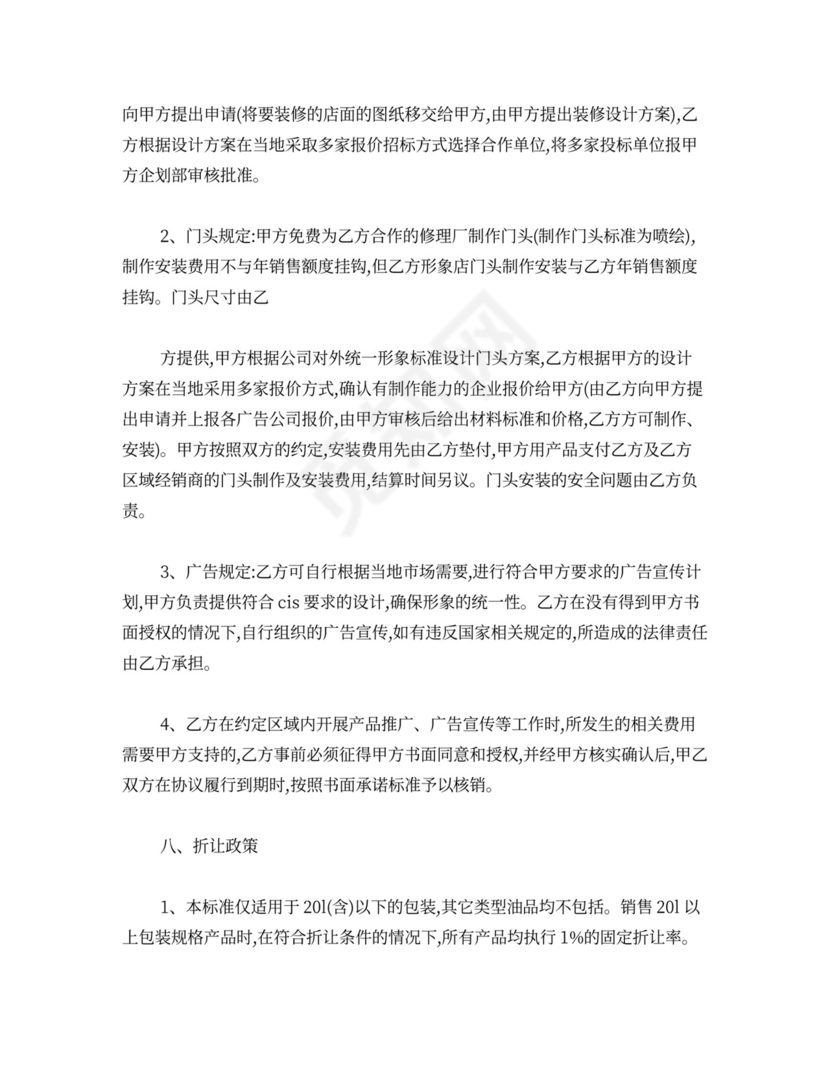 润滑油代理合同