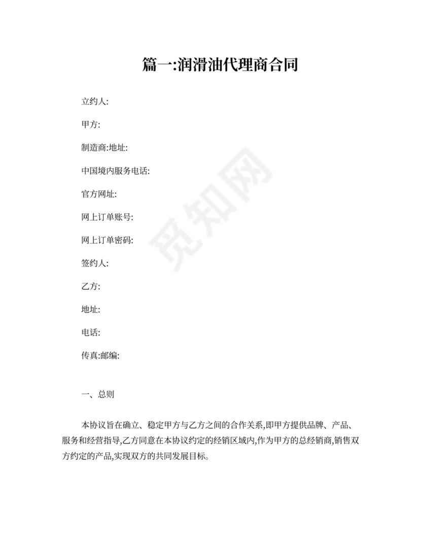 润滑油代理合同