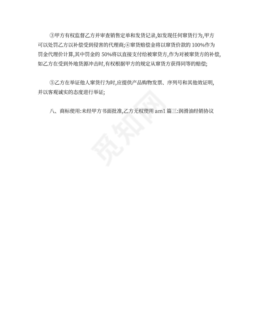 润滑油代理合同