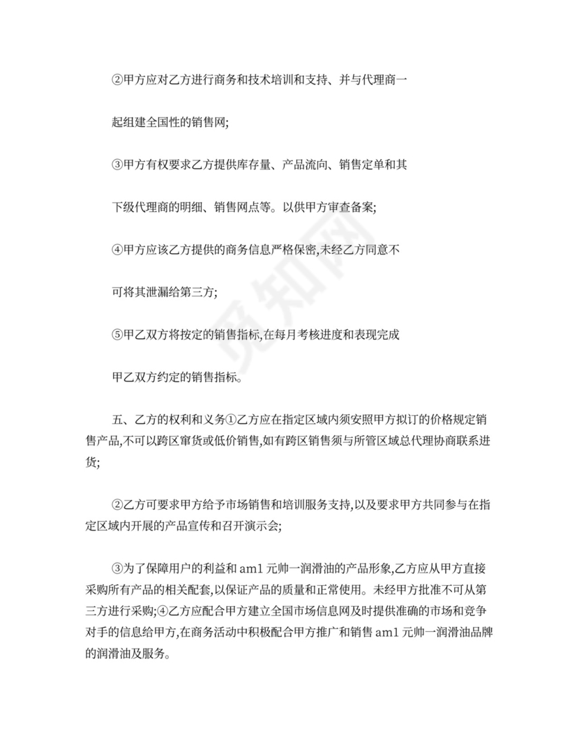 润滑油代理合同