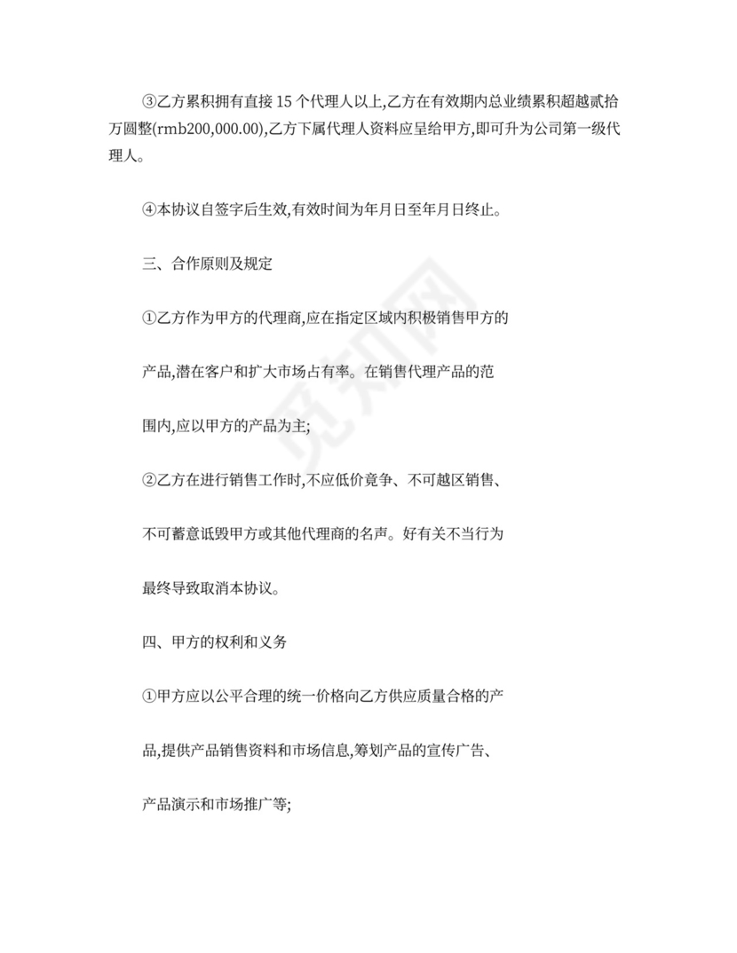 润滑油代理合同