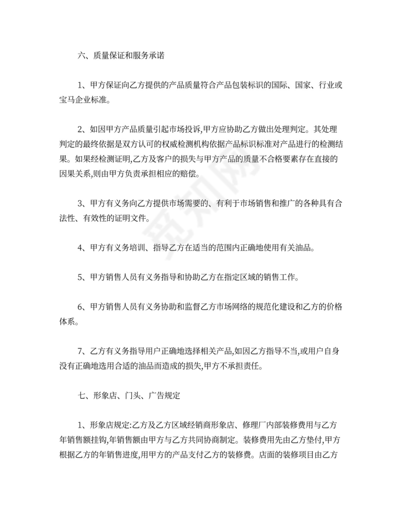 润滑油代理合同