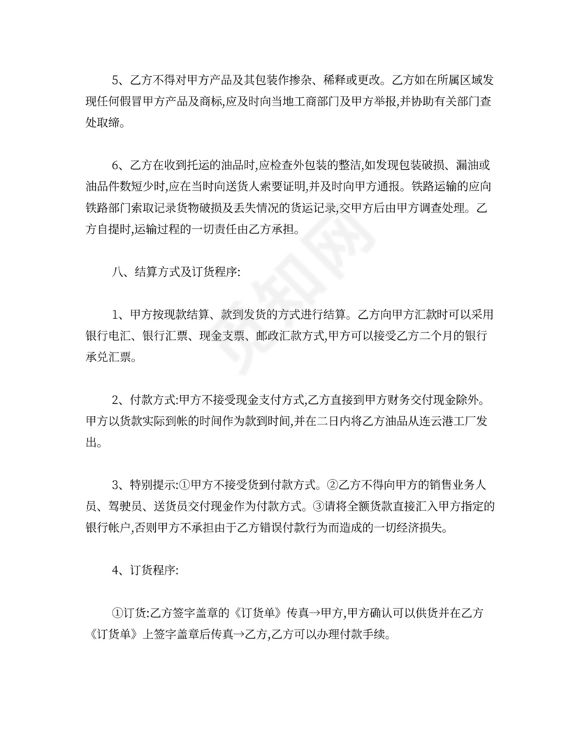 润滑油代理合同