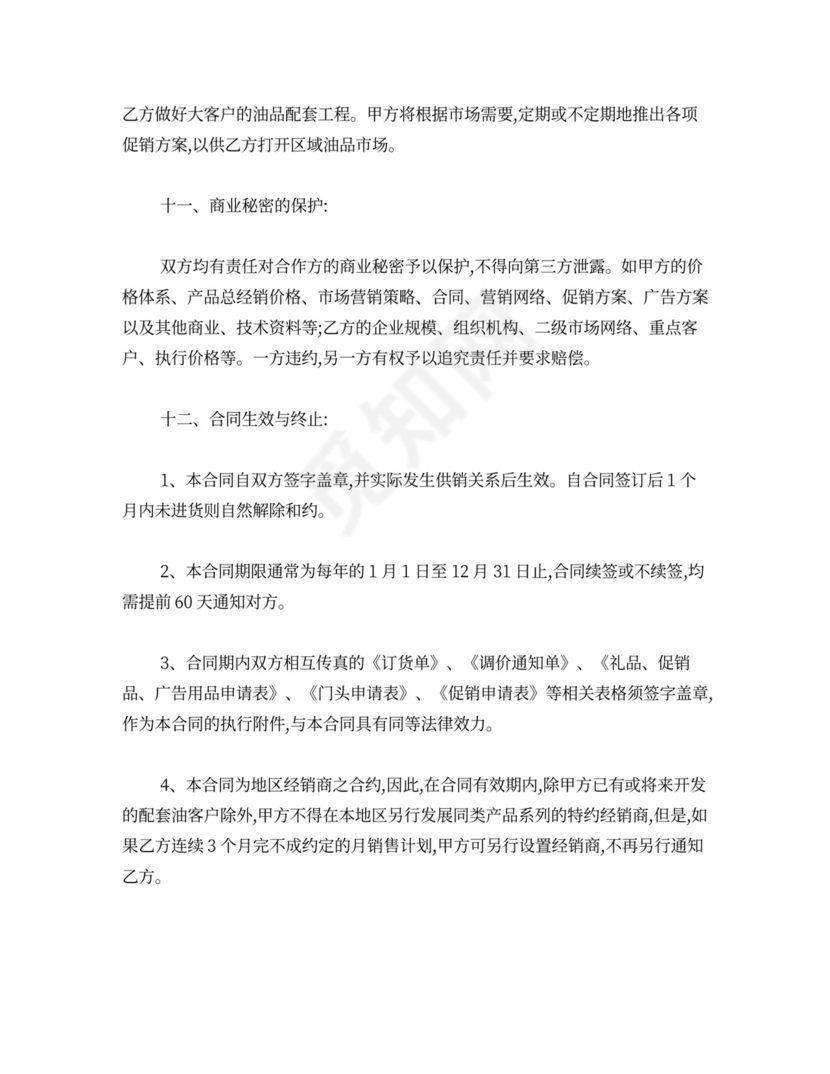 润滑油代理合同