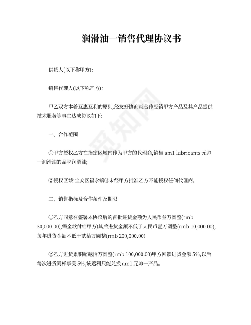润滑油代理合同