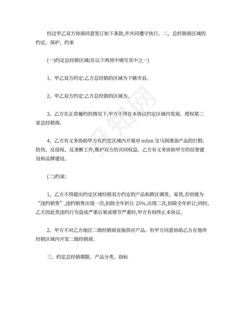 润滑油代理合同