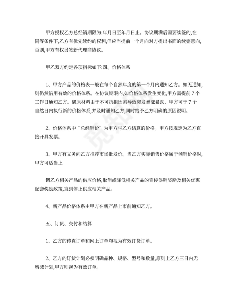 润滑油代理合同