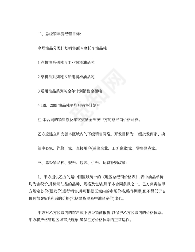 润滑油代理合同