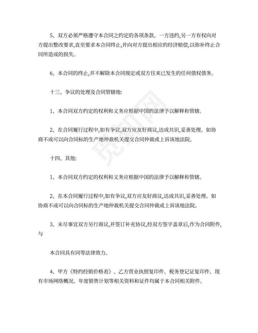 润滑油代理合同