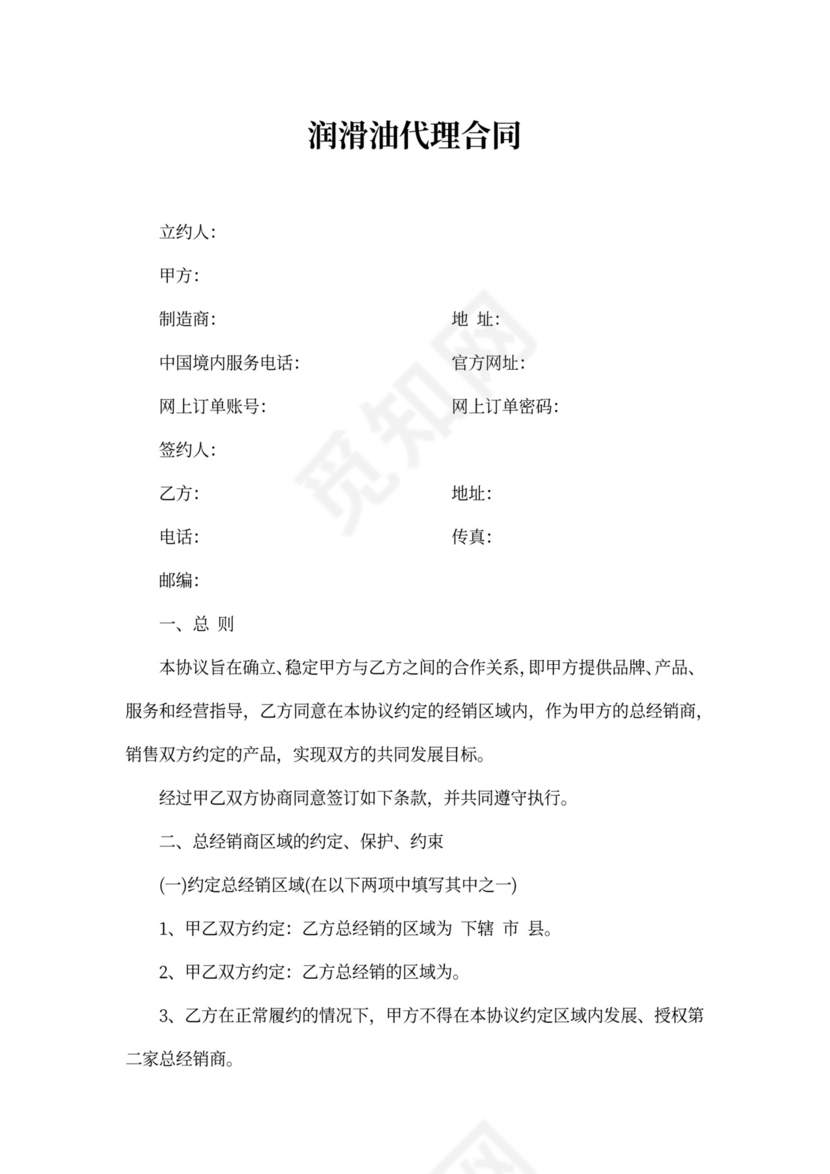 润滑油代理合同新