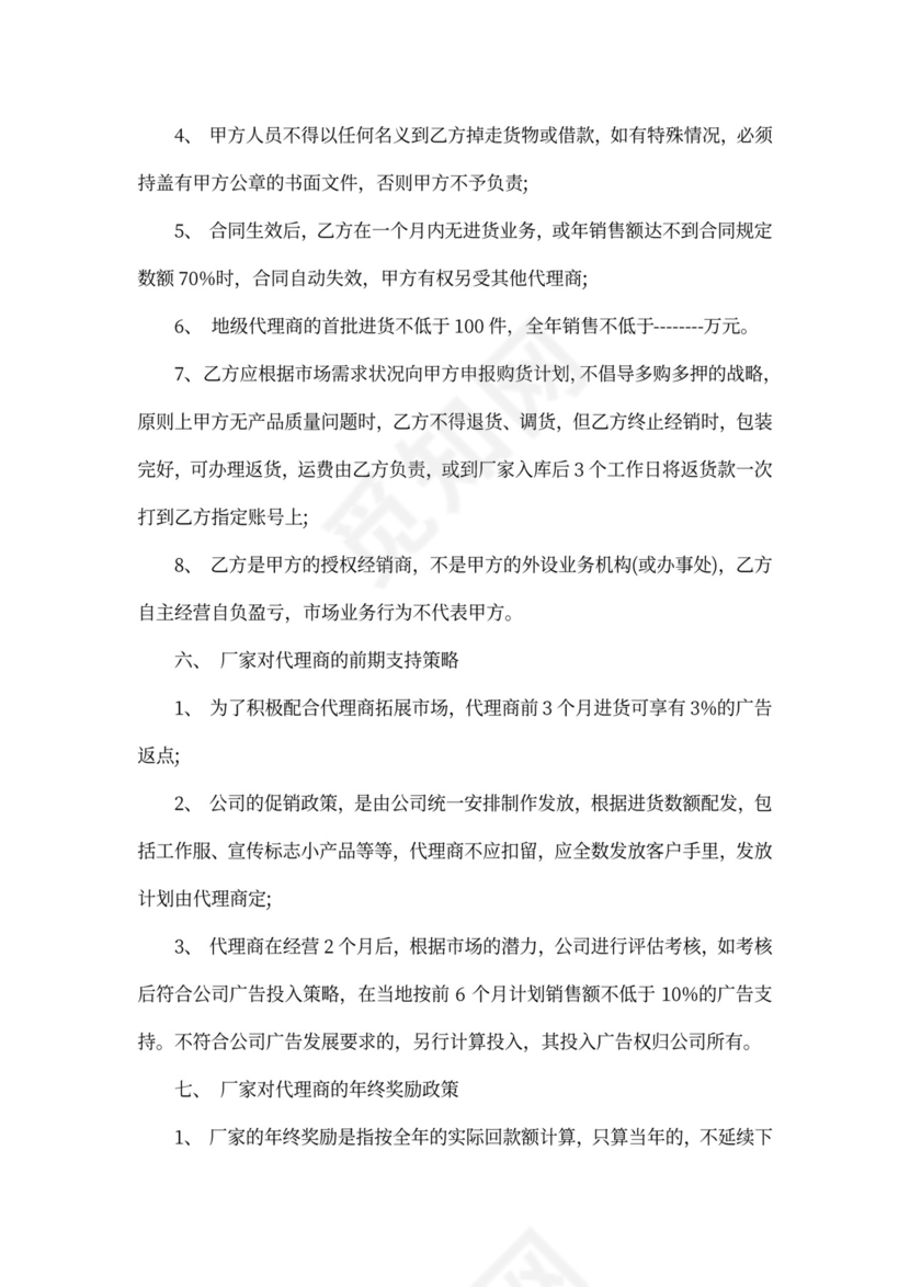 润滑油代理合同新