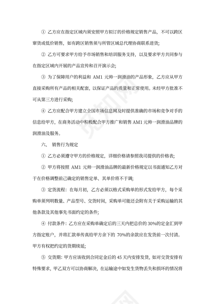 润滑油代理合同新