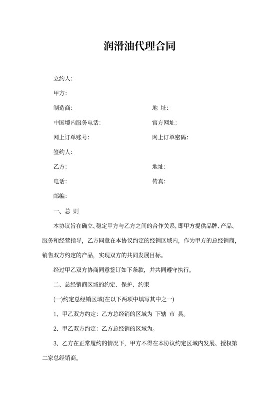 润滑油代理合同新