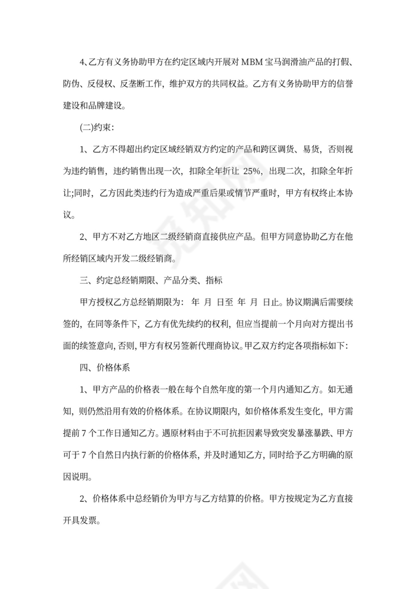 润滑油代理合同新