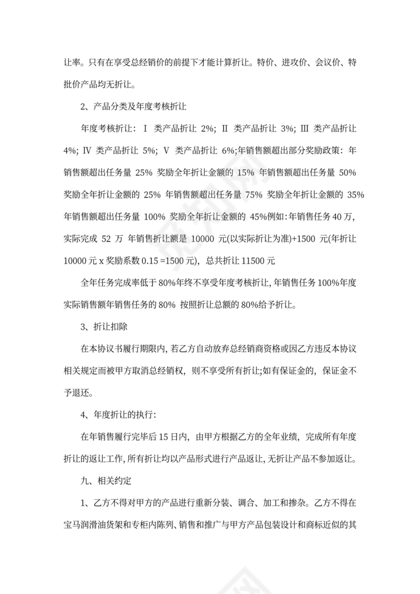 润滑油代理合同新