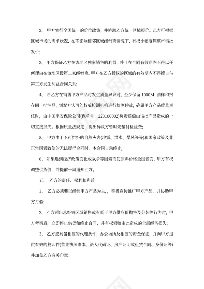 润滑油代理合同新